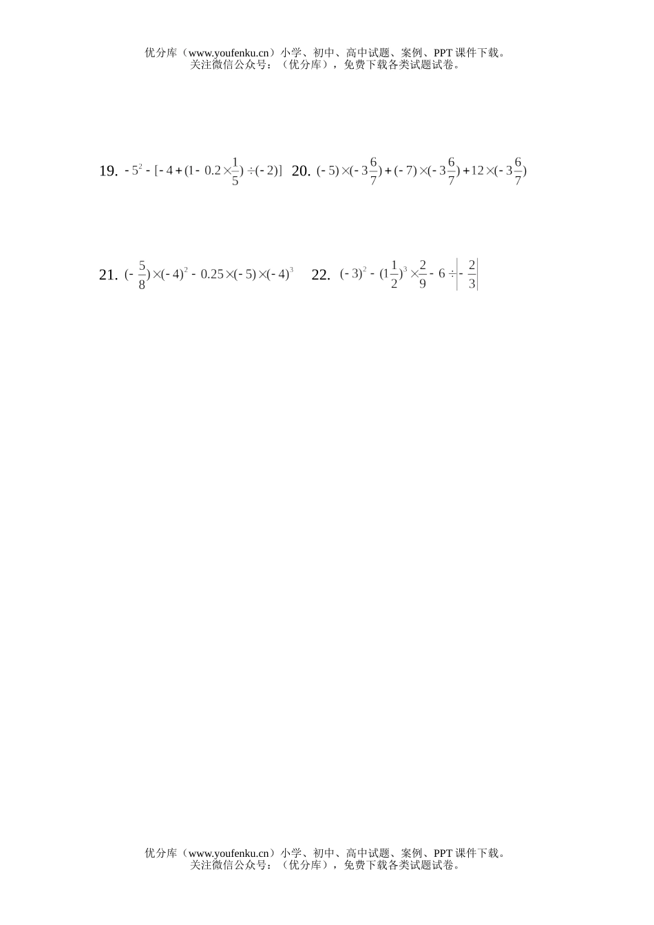 初中七年级数学有理数的混合运算练习试卷_第3页