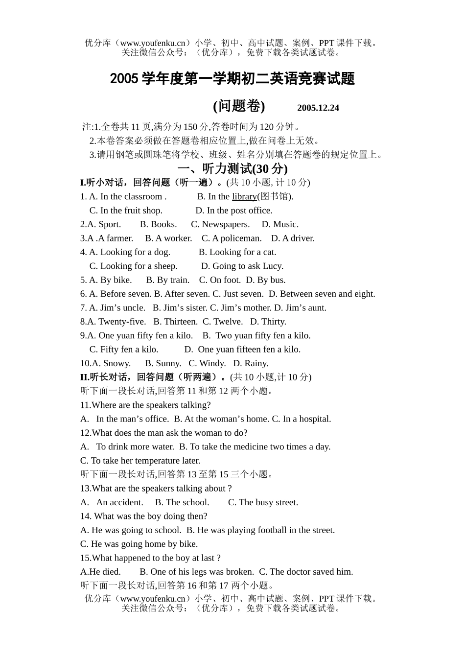 初中八年级英语上学期竞赛试卷_第1页