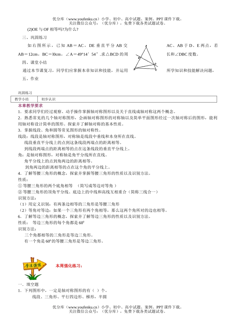 初中七年级数学轴对称复习试卷_第2页