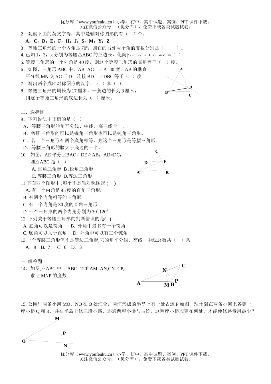 初中七年级数学轴对称复习试卷_第3页
