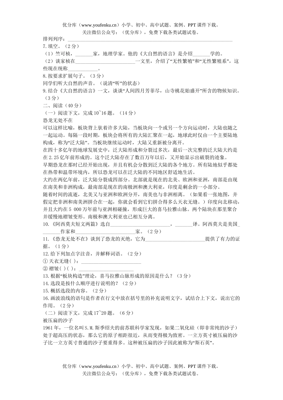 初中八年级语文上册第四单元同步测B试卷_第2页