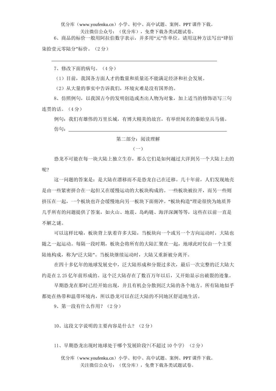 初中八年级语文上册第四单元同步测A试卷_第2页