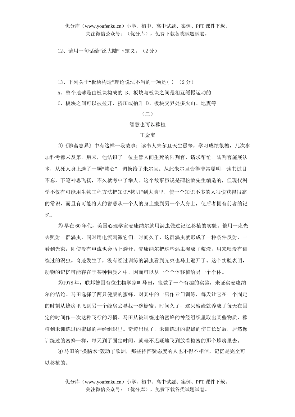 初中八年级语文上册第四单元同步测A试卷_第3页