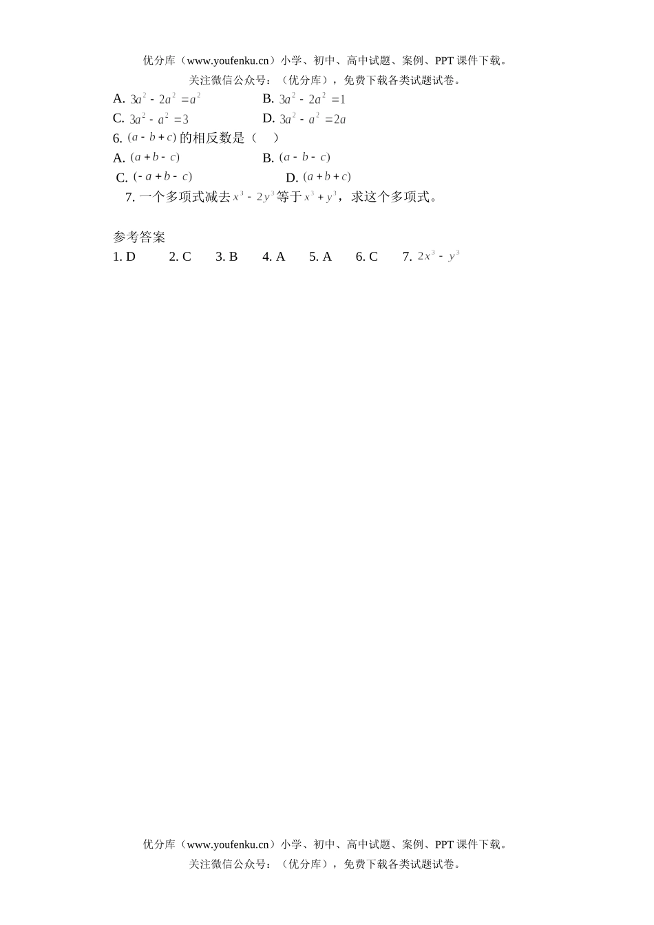 初中七年级数学整式加减易做易错题选试卷_第3页
