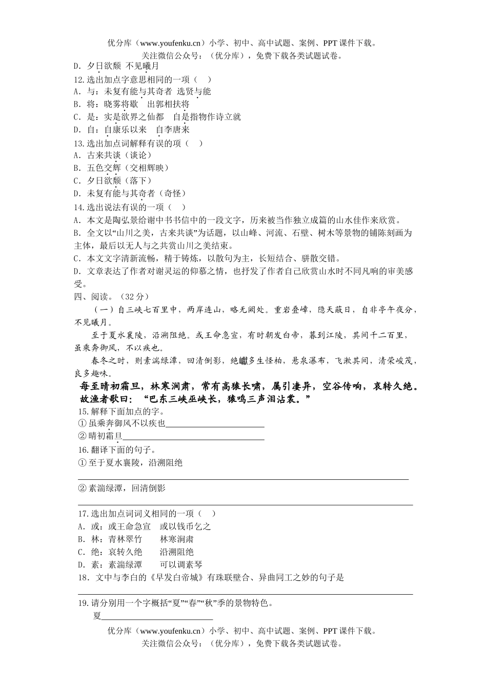 初中八年级语文上册第六单元同步测A试卷_第3页