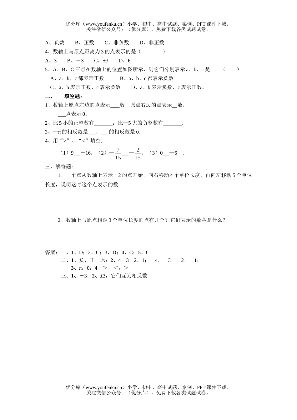 初中七年级数学数轴同步辅导材料试卷_第2页