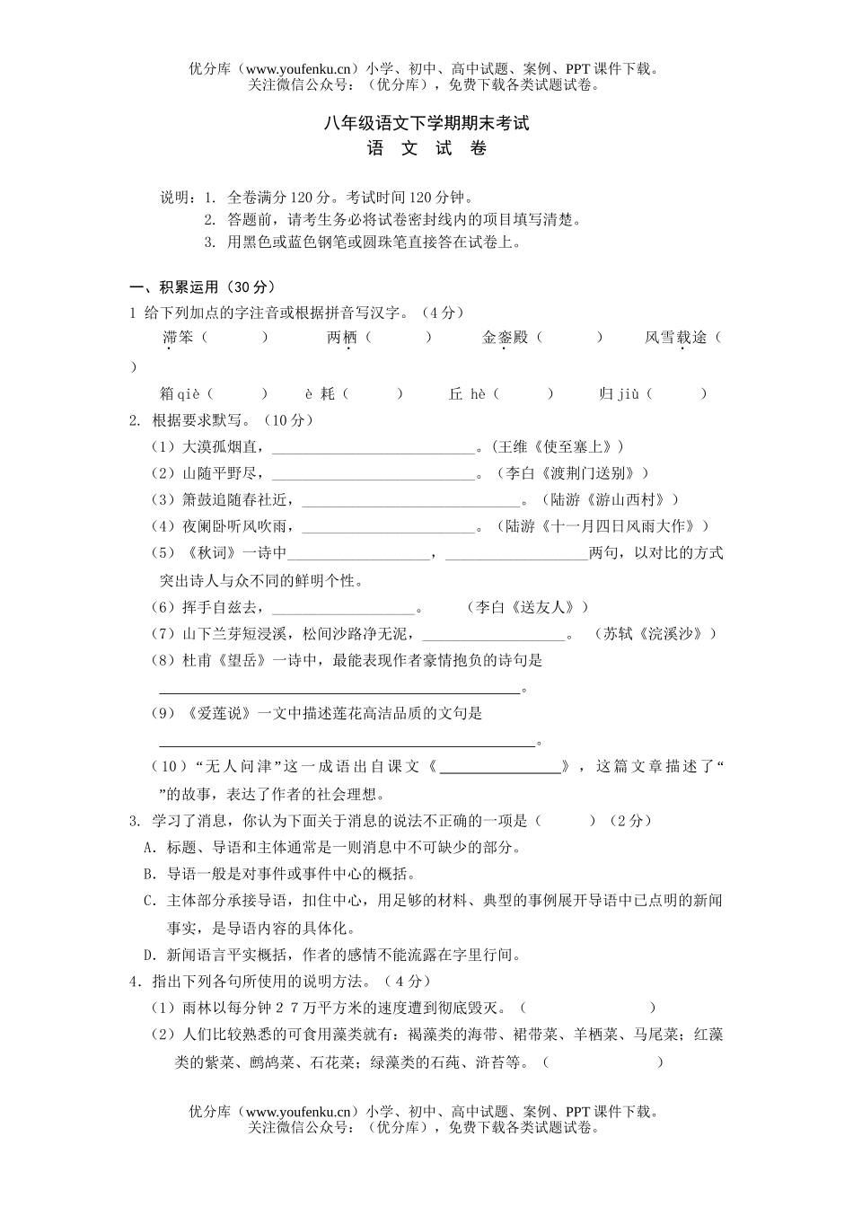 初中八年级语文下学期期末考试卷_第1页