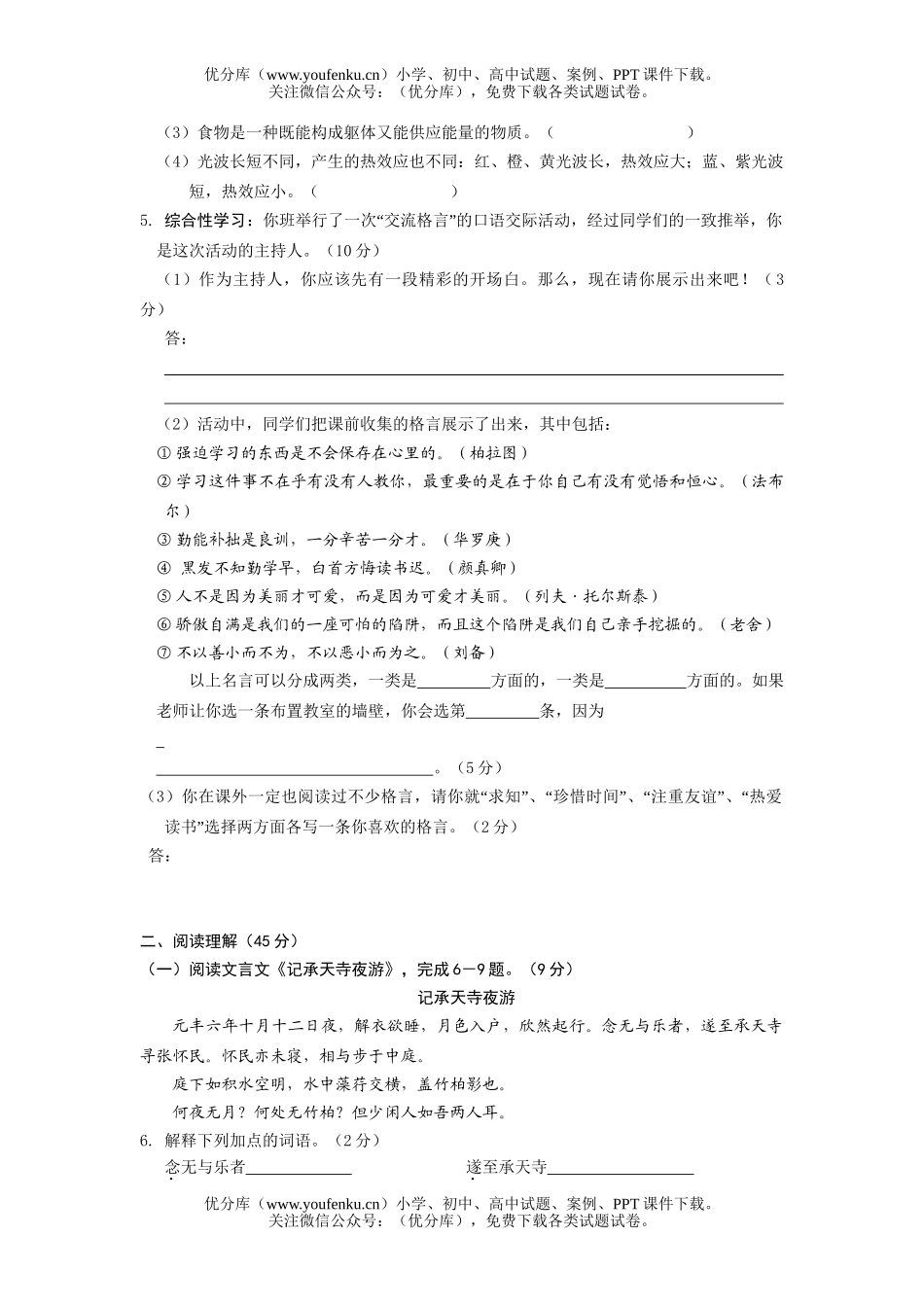 初中八年级语文下学期期末考试卷_第2页