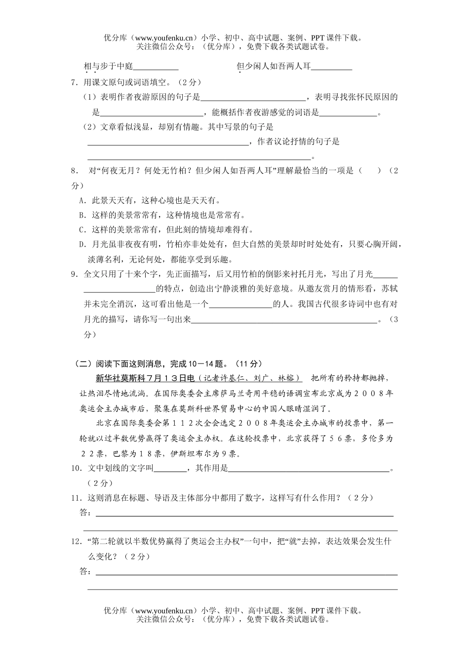 初中八年级语文下学期期末考试卷_第3页