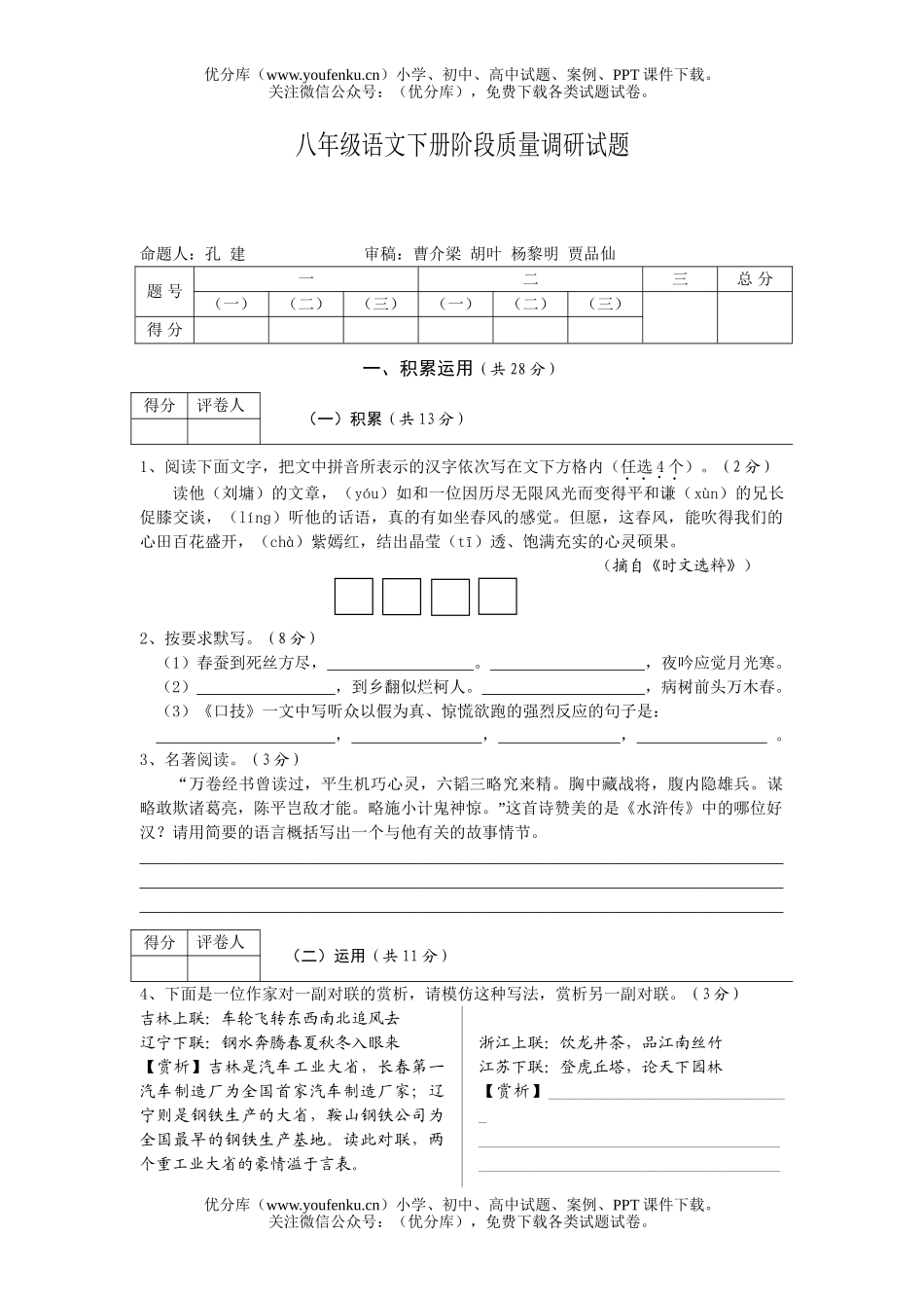 初中八年级语文下册阶段质量调研试卷_第1页