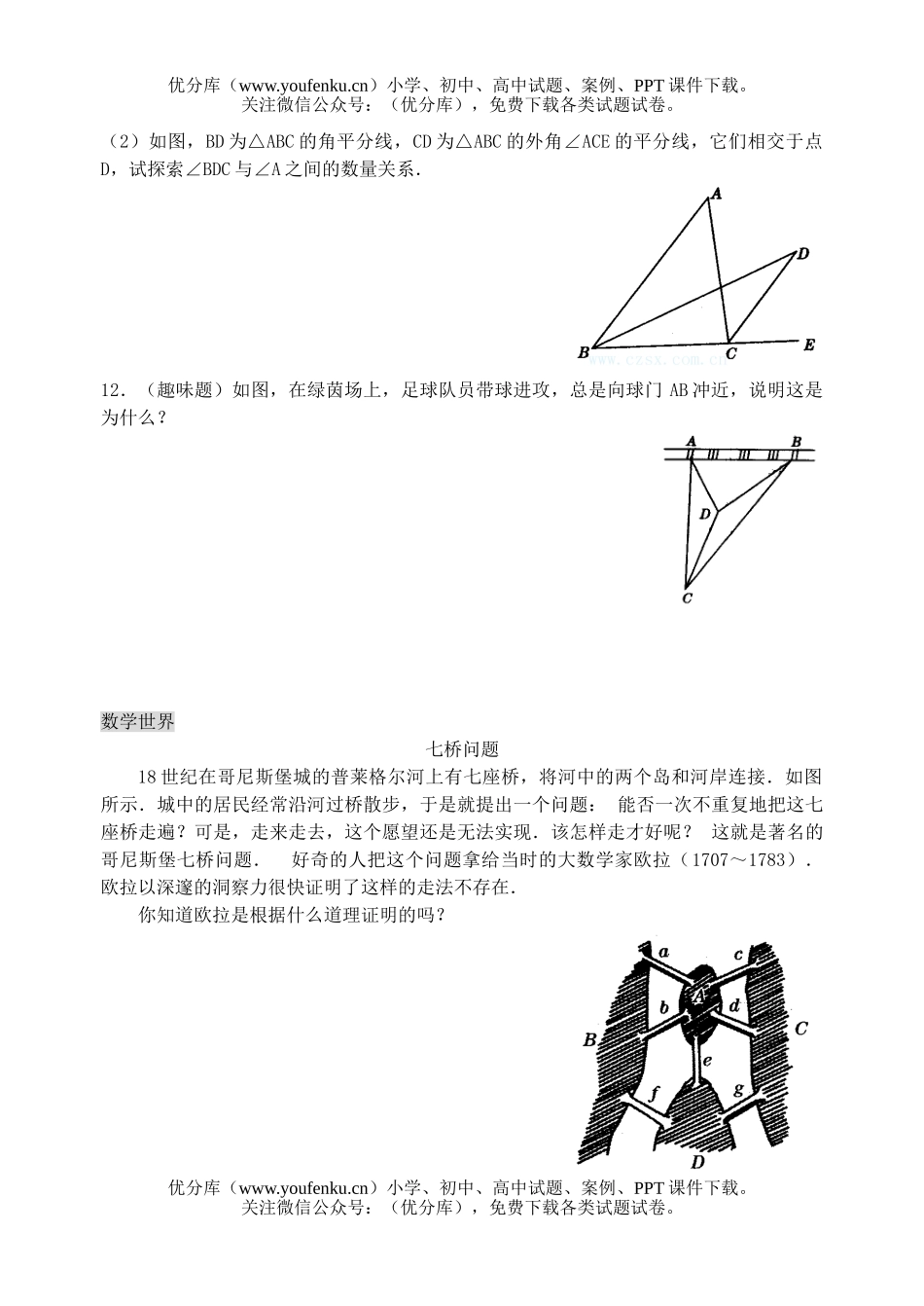 初中七年级数学三角形的外角练习试卷_第2页