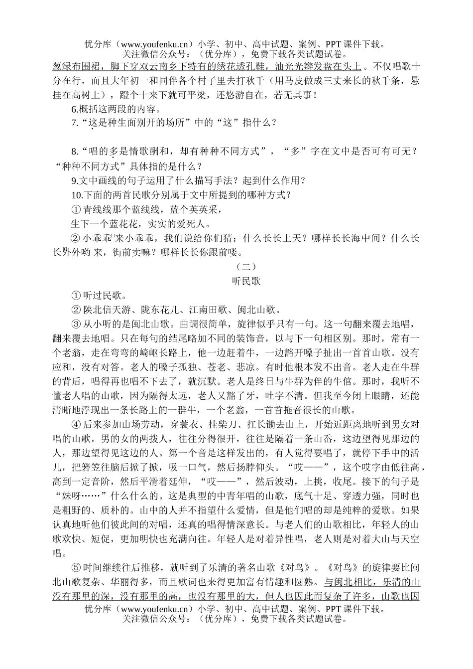 初中八年级语文下册第四单元优化测控试卷_第2页