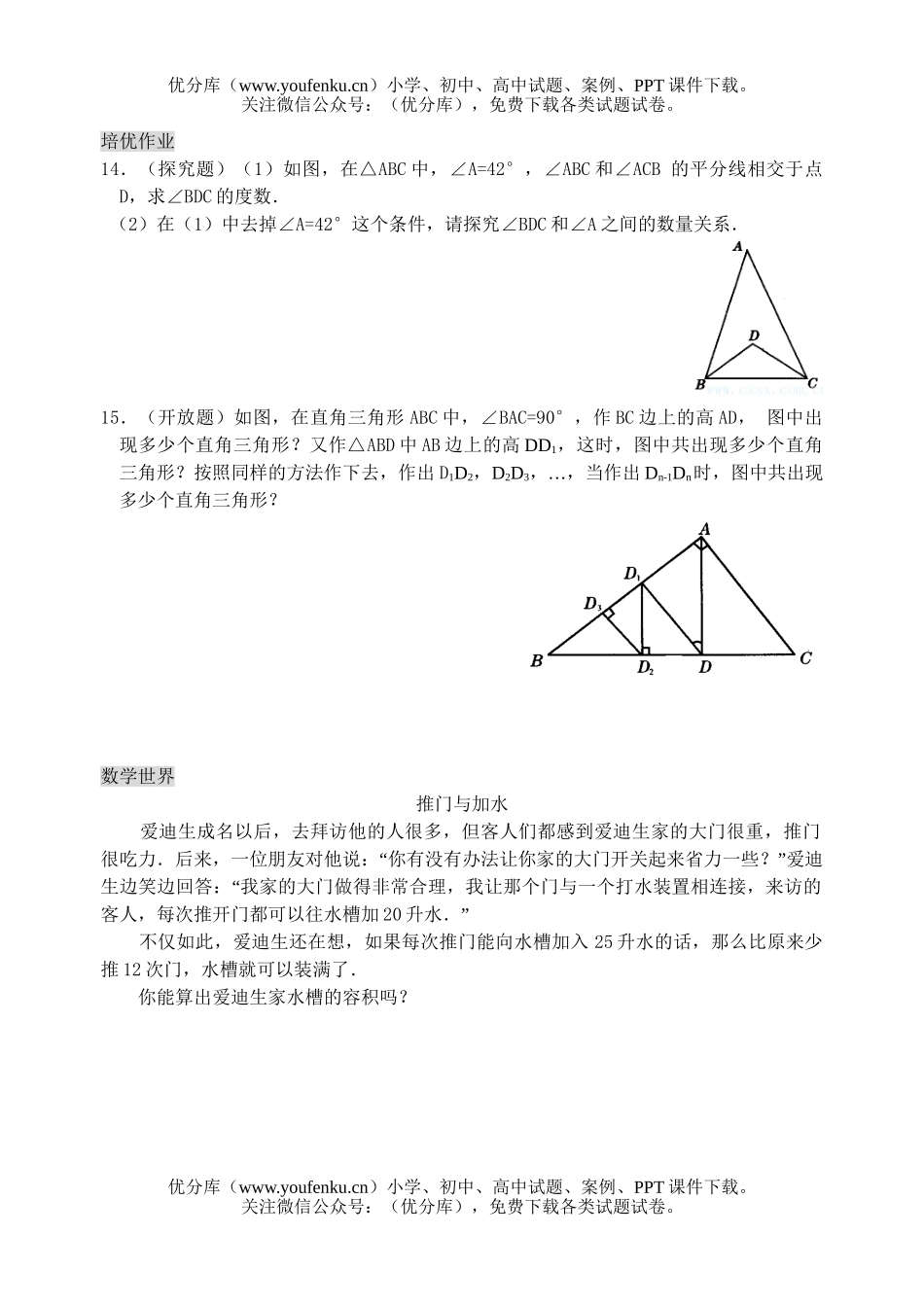 初中七年级数学三角形的内角练习试卷_第3页