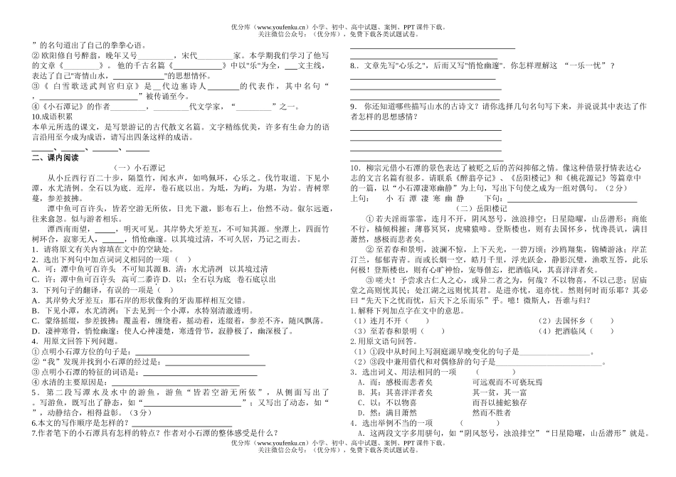 初中八年级语文下册第六单元复习题试卷_第2页