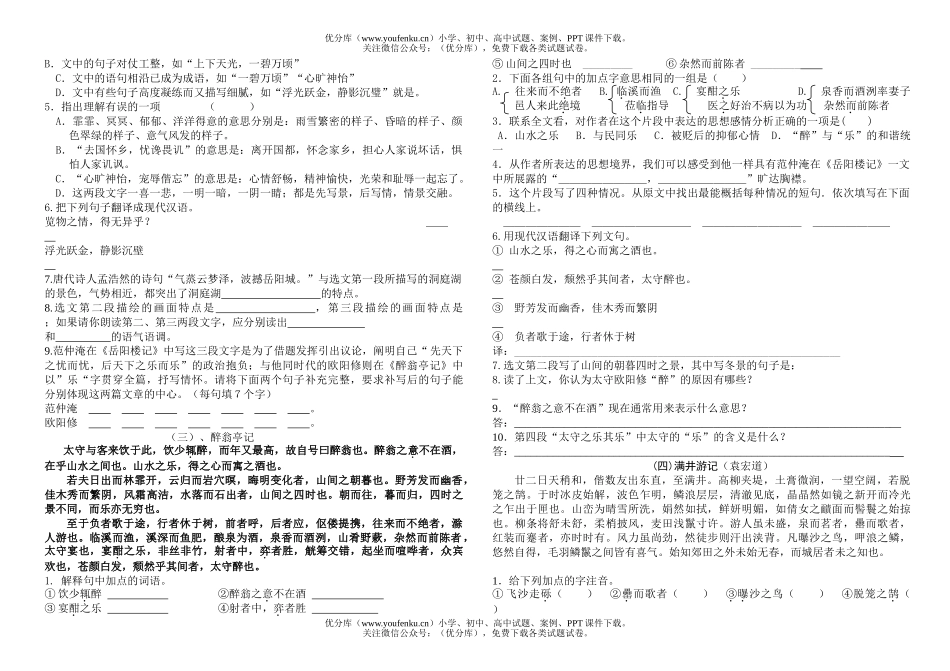 初中八年级语文下册第六单元复习题试卷_第3页