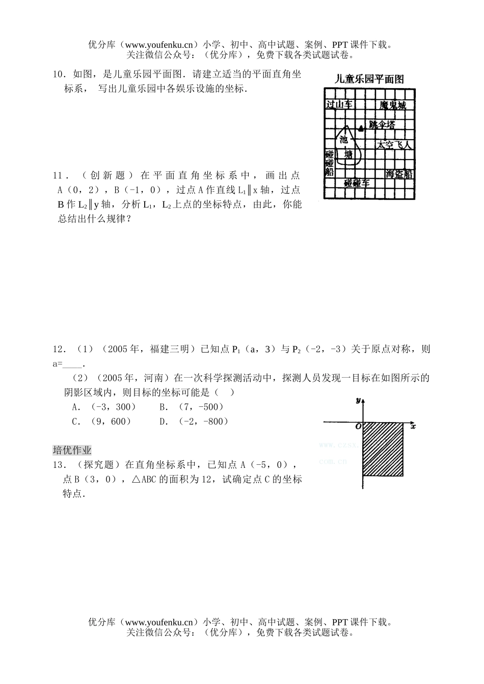 初中七年级数学平面直角坐标系练习试卷_第2页