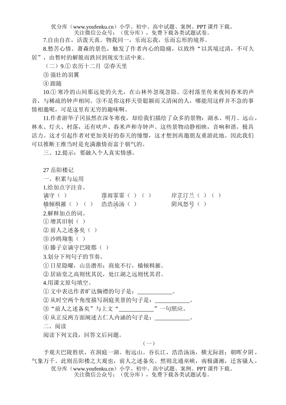 初中八年级语文下册第六单元优化测控试卷_第3页