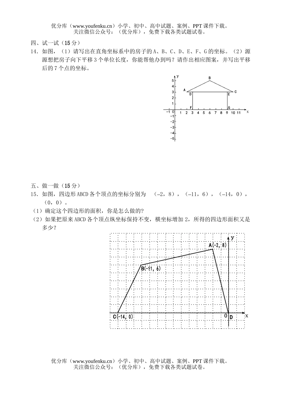 初中七年级数学平面直角坐标单元测试卷_第3页