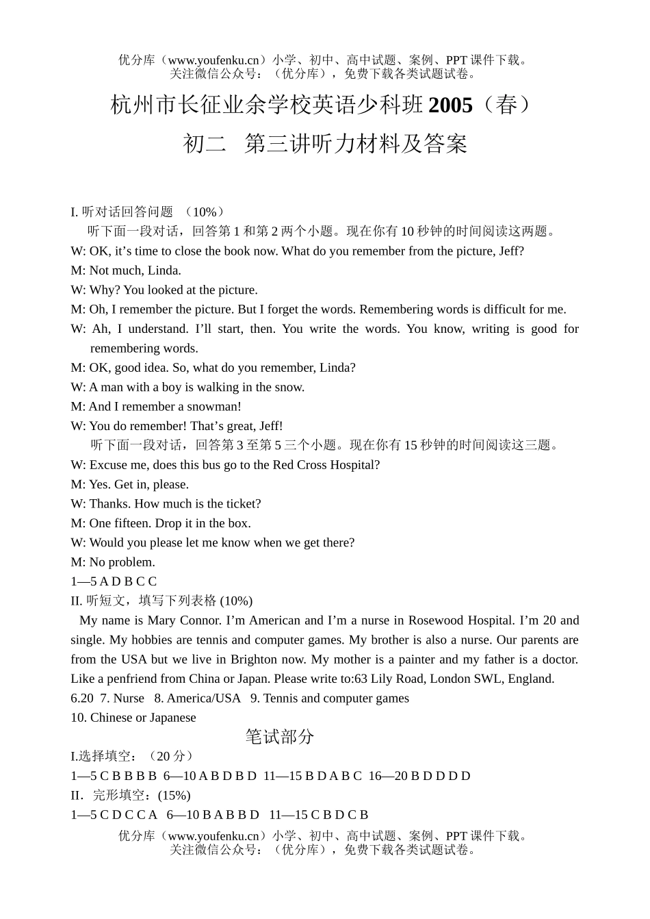 初中八年级英语下学期测试卷_第1页