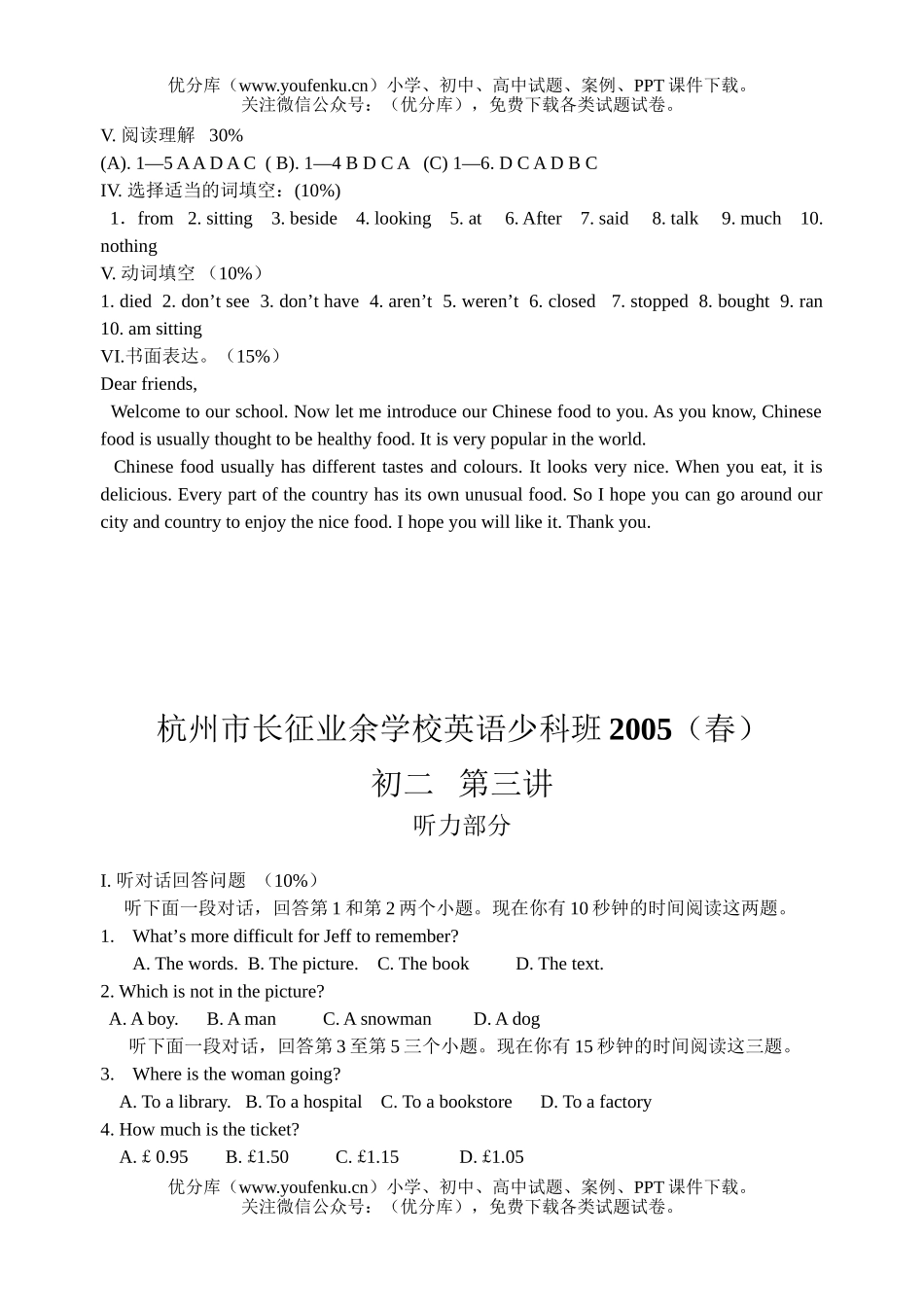 初中八年级英语下学期测试卷_第2页