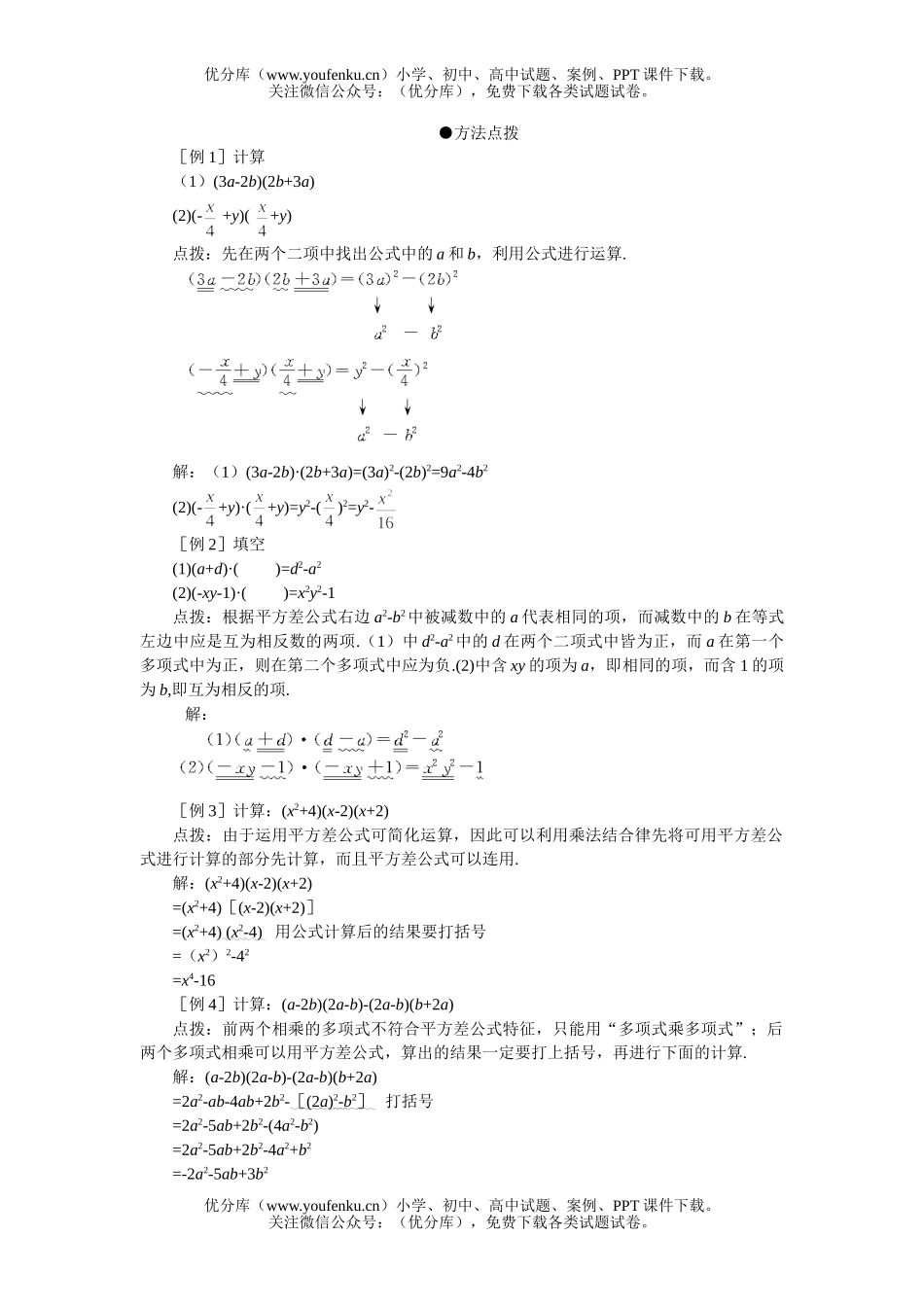 初中七年级数学平方差公式练习试卷_第1页