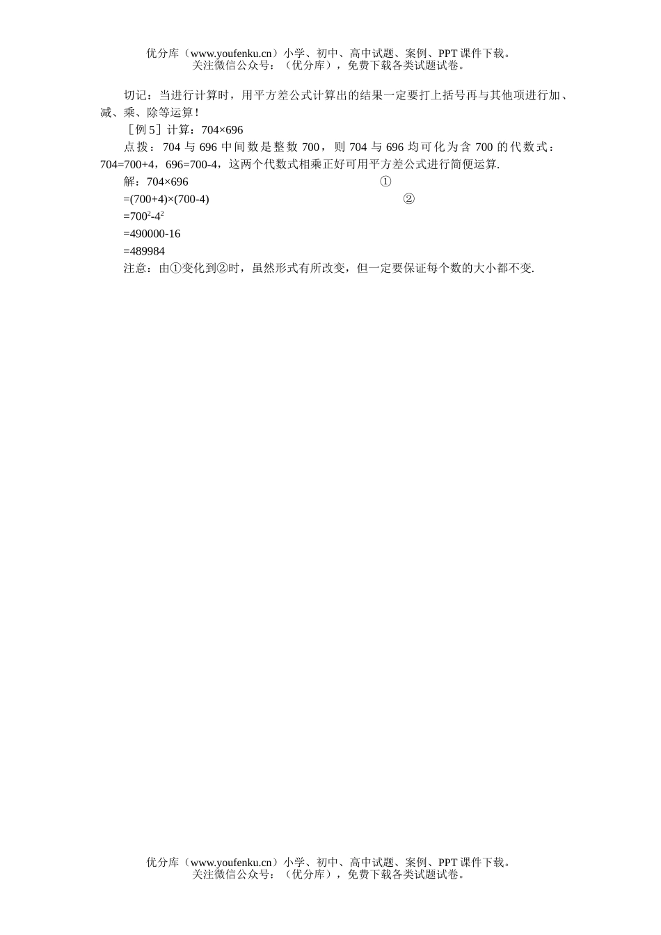 初中七年级数学平方差公式练习试卷_第2页
