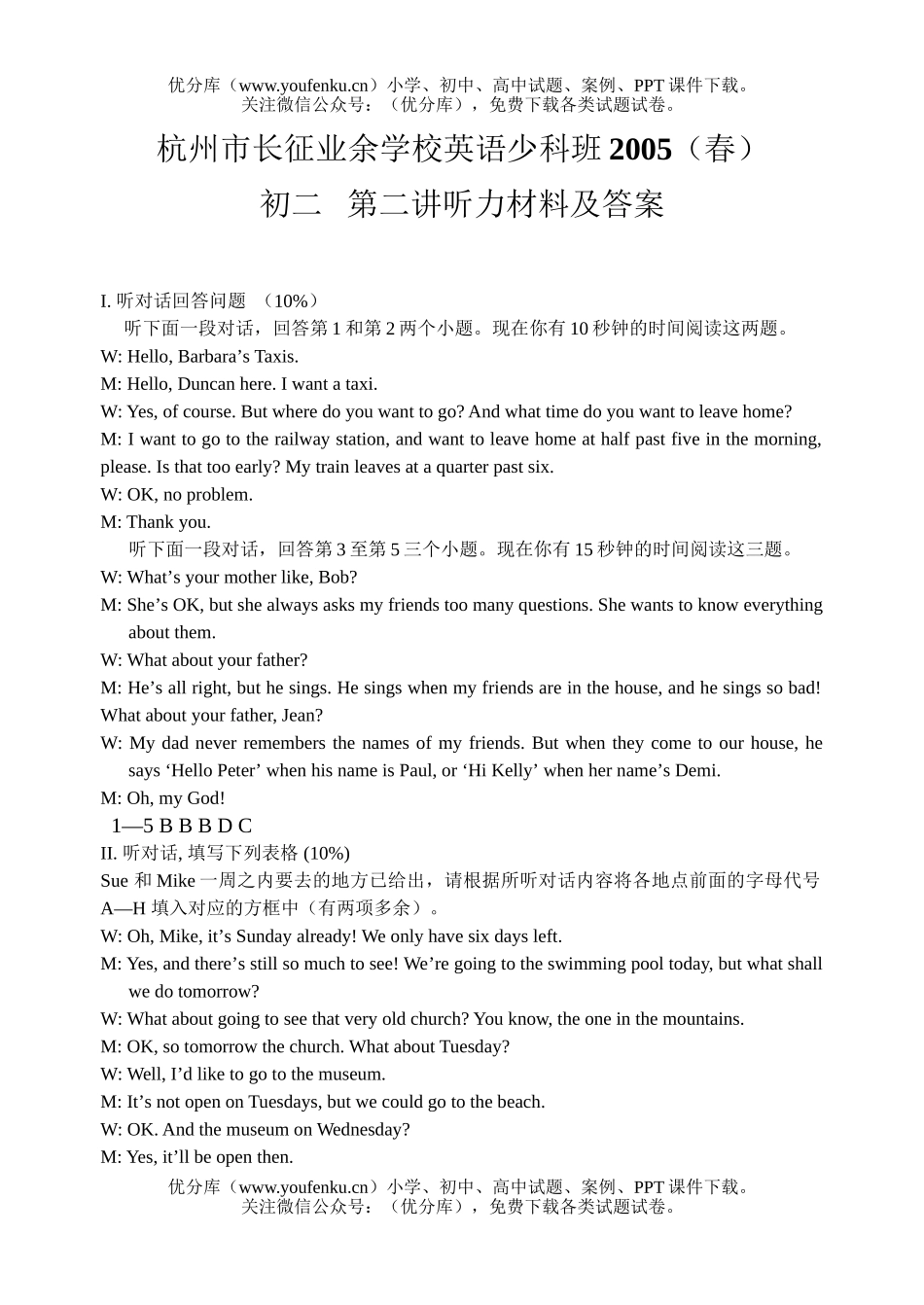 初中八年级英语下学期测试卷_第1页