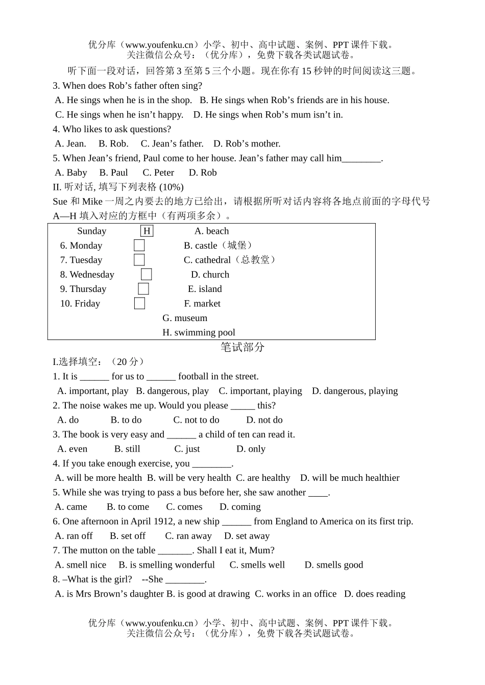 初中八年级英语下学期测试卷_第3页