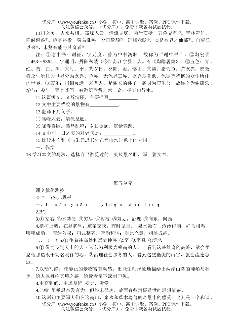 初中八年级语文下册第五单元优化测控试卷_第2页