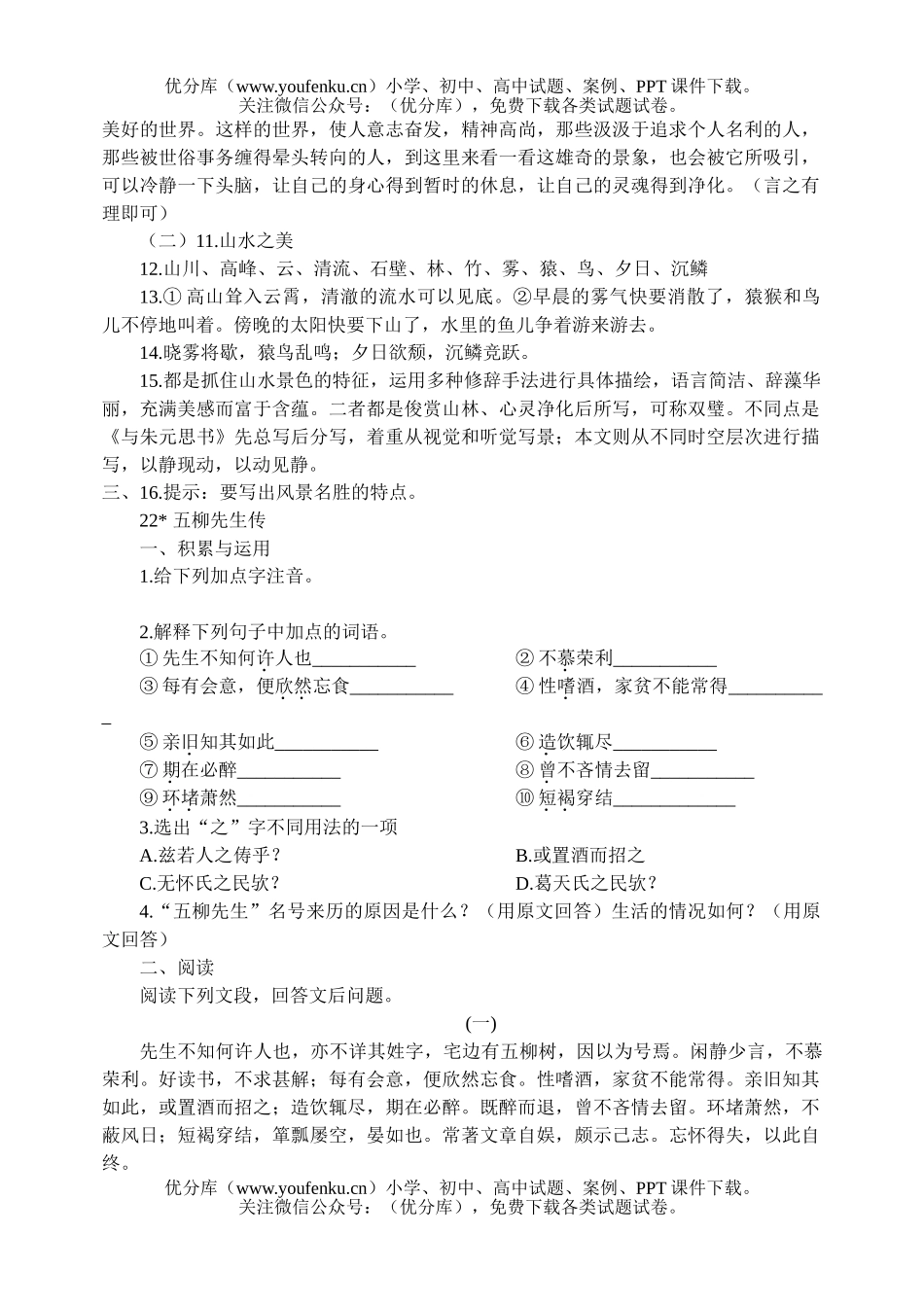 初中八年级语文下册第五单元优化测控试卷_第3页
