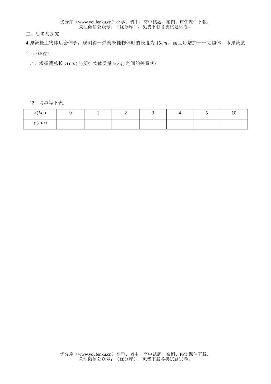 初中七年级数学变量月考考试卷_第2页