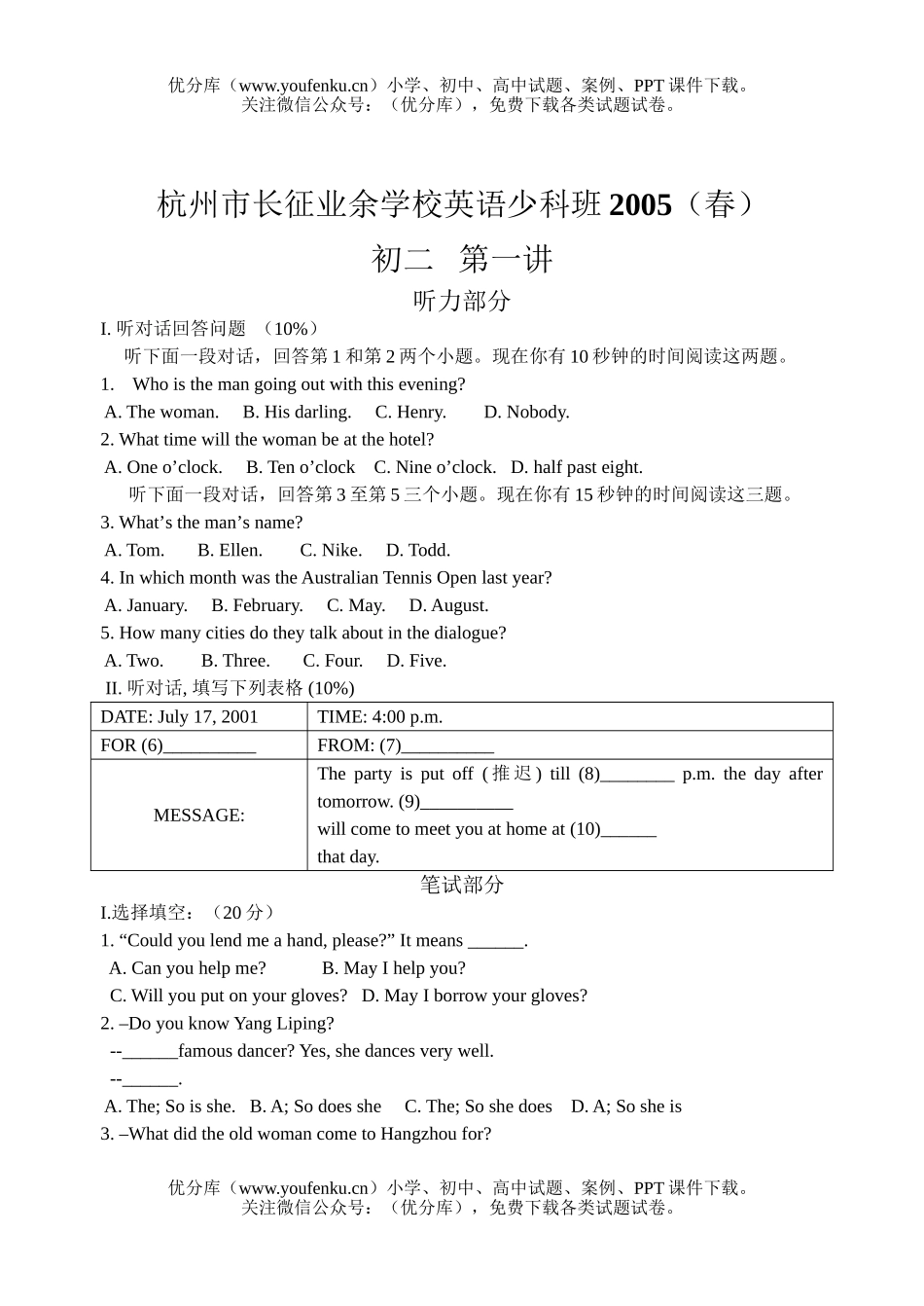 初中八年级英语下学期测试卷_第3页