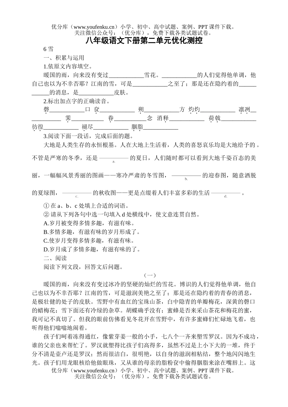 初中八年级语文下册第二单元优化测控试卷_第1页