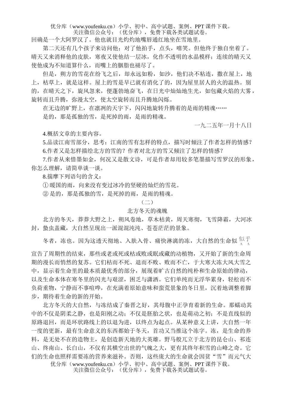 初中八年级语文下册第二单元优化测控试卷_第2页