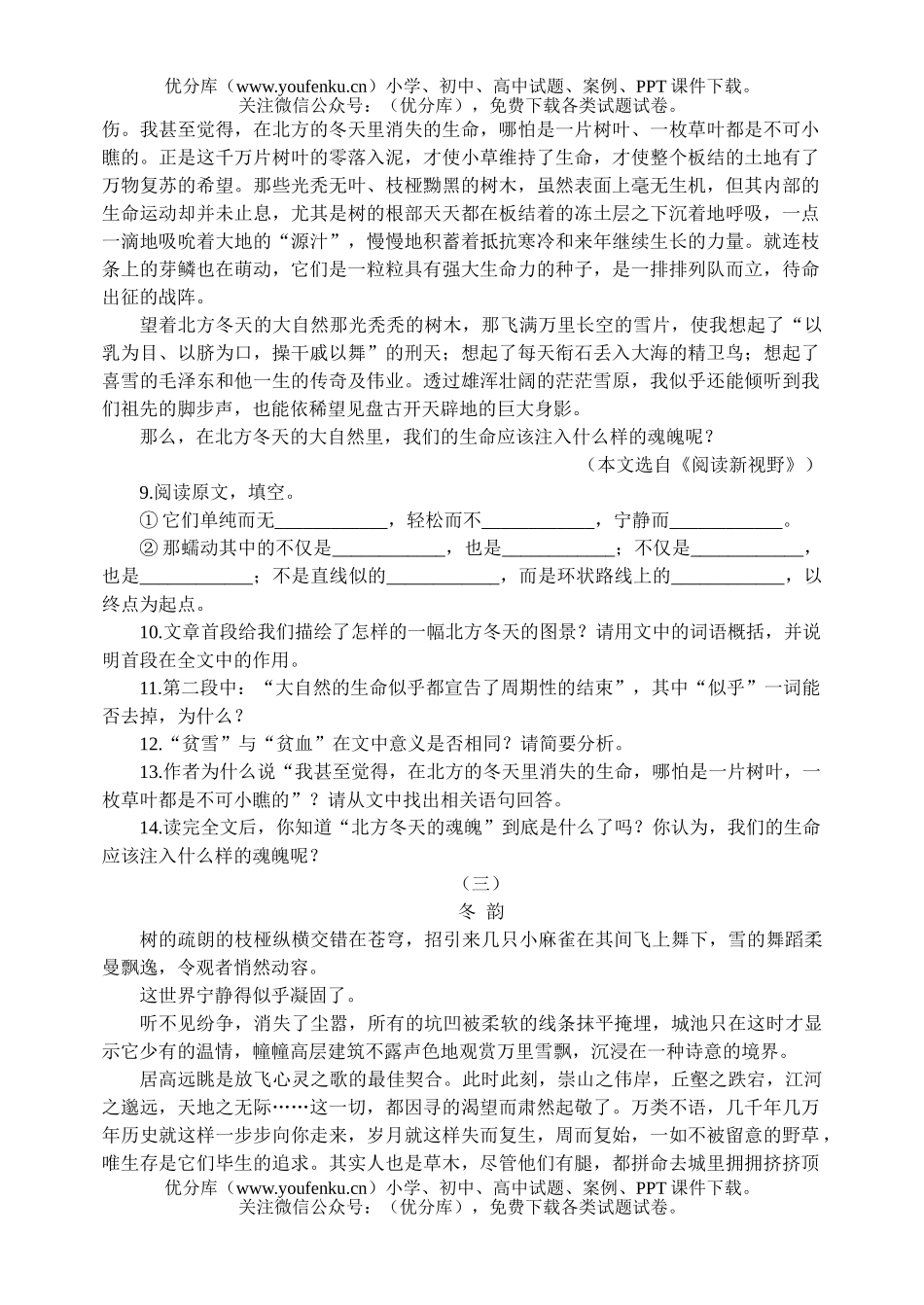 初中八年级语文下册第二单元优化测控试卷_第3页