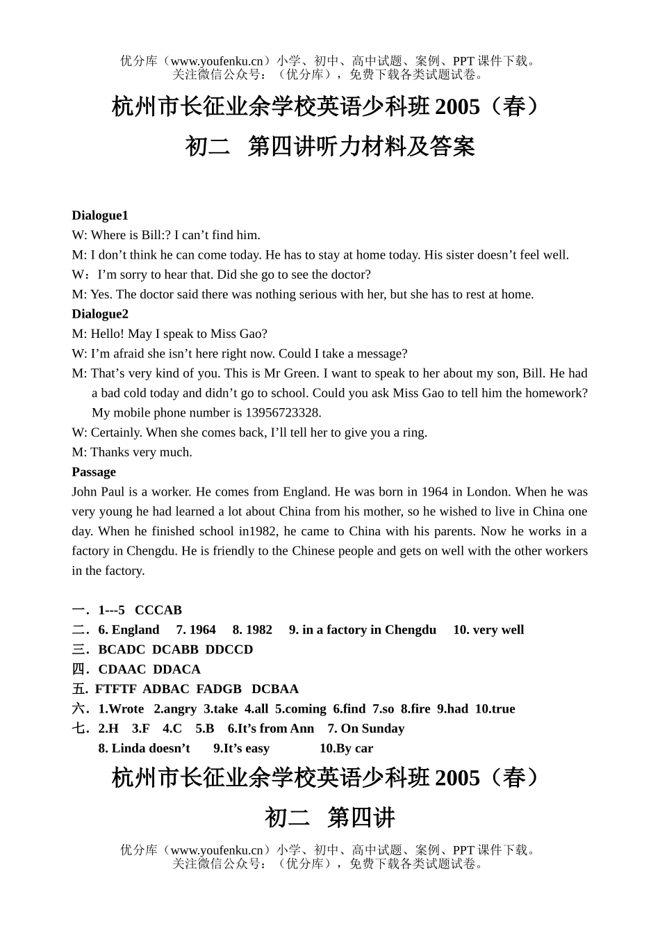 初中八年级英语下学期测试卷_第1页