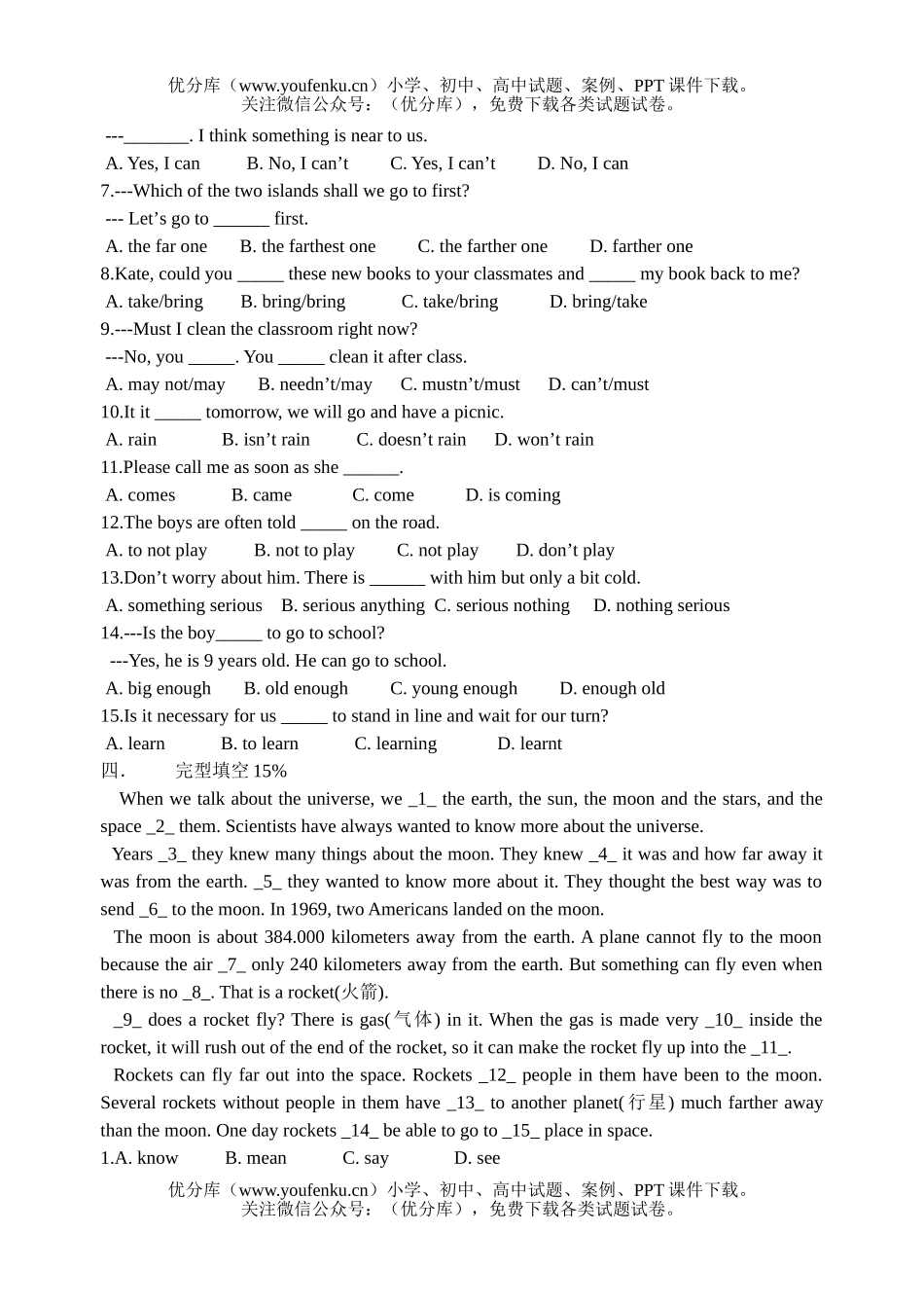 初中八年级英语下学期测试卷_第3页