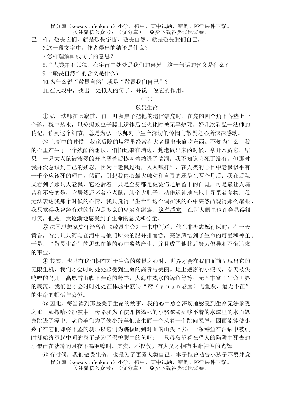 初中八年级语文下册第三单元优化测控试卷_第1页