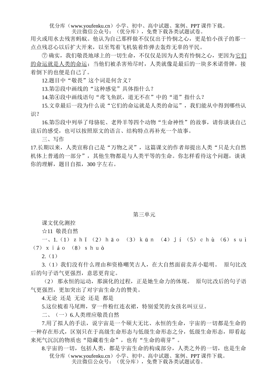 初中八年级语文下册第三单元优化测控试卷_第2页