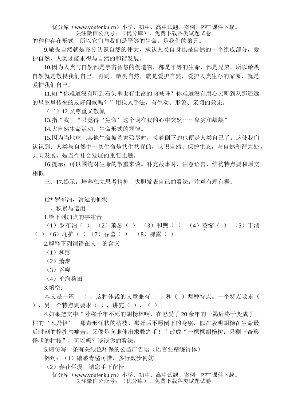 初中八年级语文下册第三单元优化测控试卷_第3页
