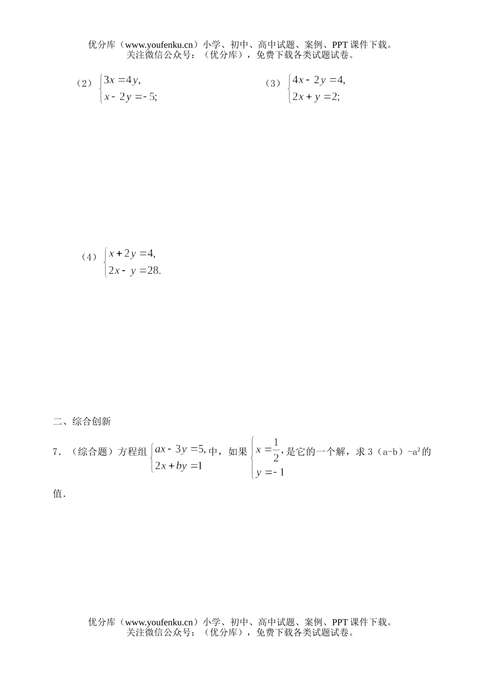 初中七年级数学代入法练习试卷_第2页