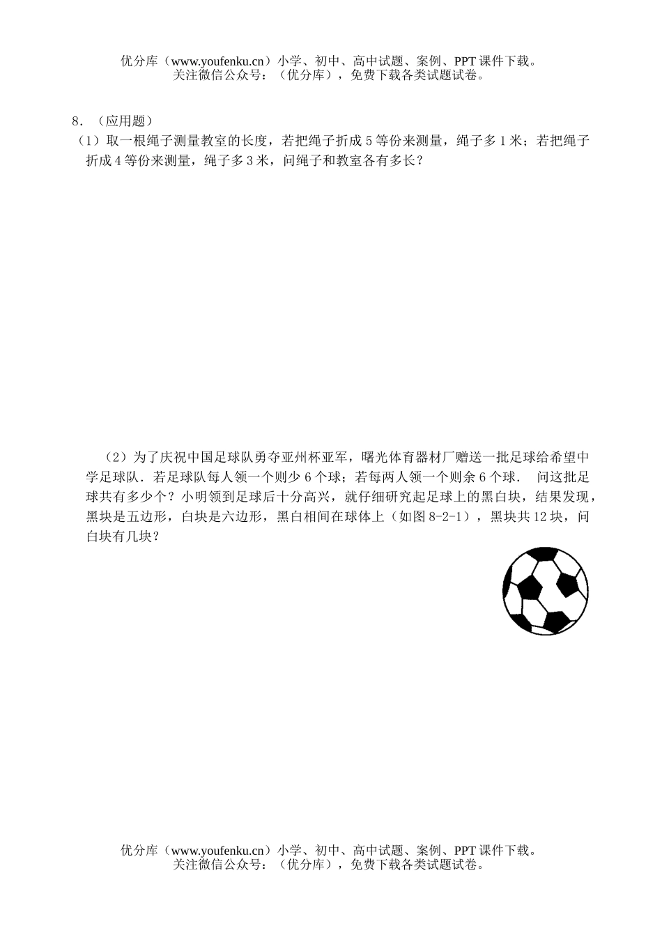 初中七年级数学代入法练习试卷_第3页