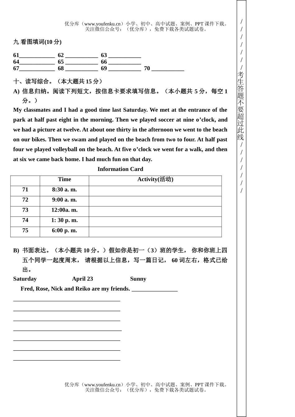 初中八年级英语下学期期中考试卷_第1页