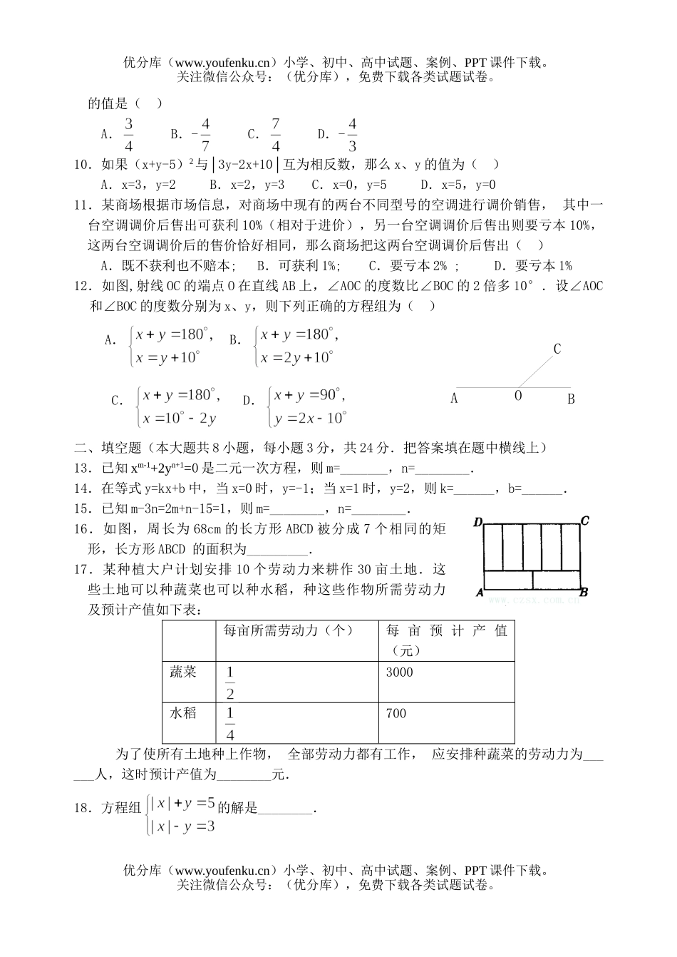 初中七年级数学二元一次方程组自测题试卷_第2页