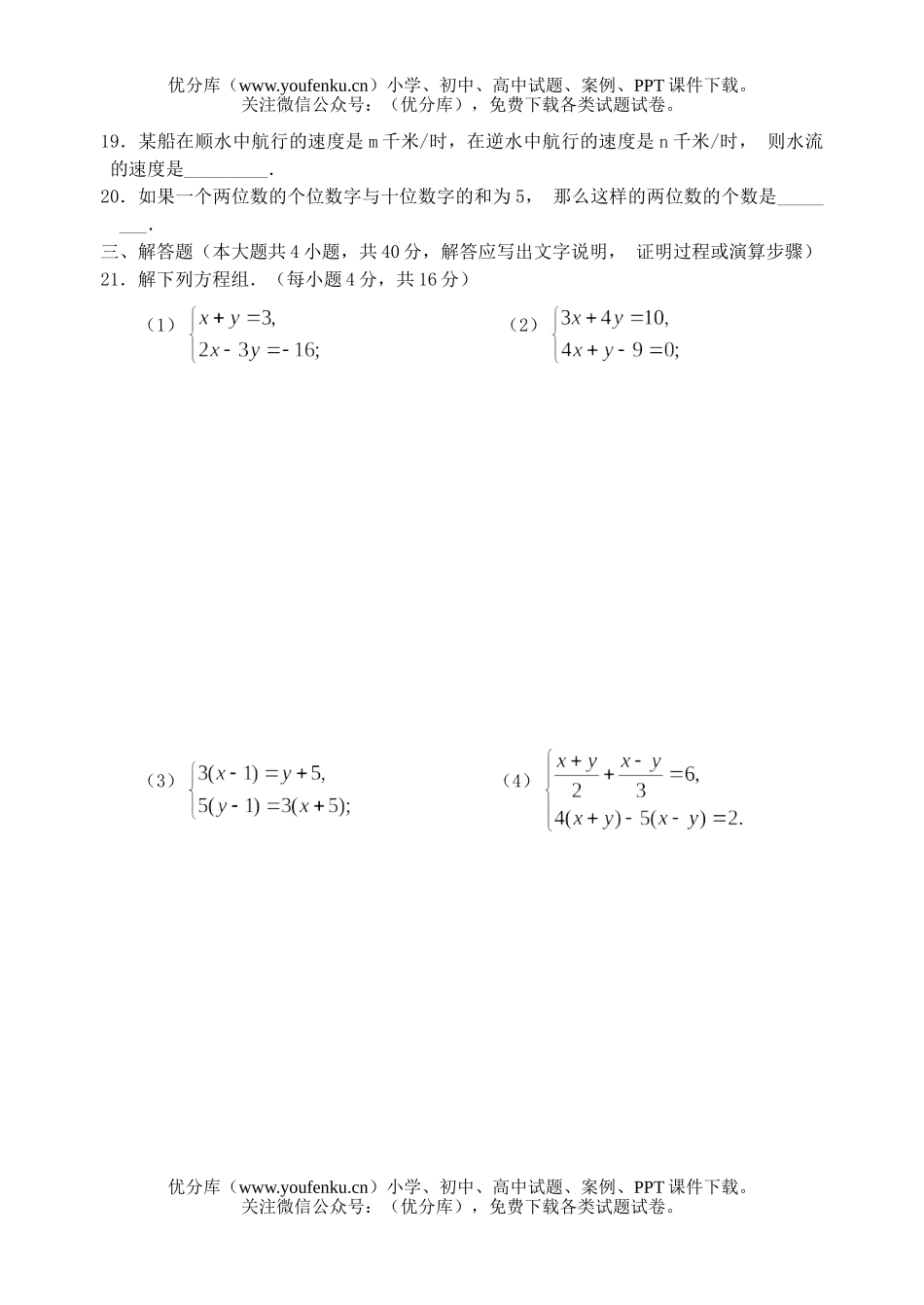 初中七年级数学二元一次方程组自测题试卷_第3页
