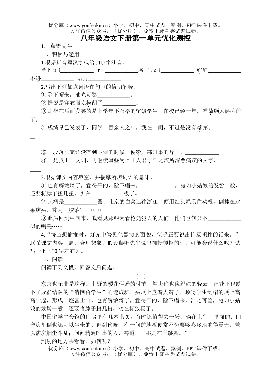 初中八年级语文下册第一单元优化测控试卷_第1页