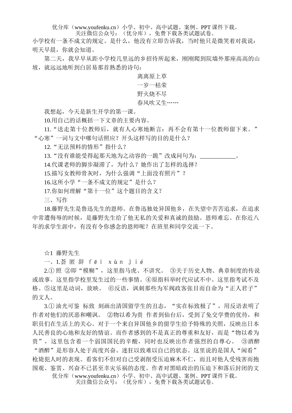 初中八年级语文下册第一单元优化测控试卷_第3页