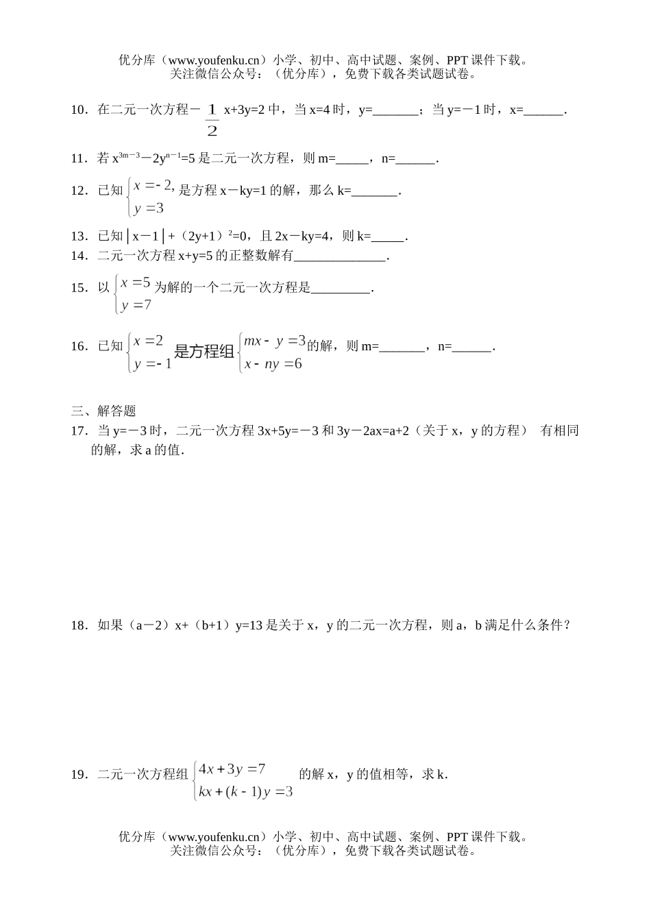 初中七年级数学二元一次方程组练习试卷_第2页