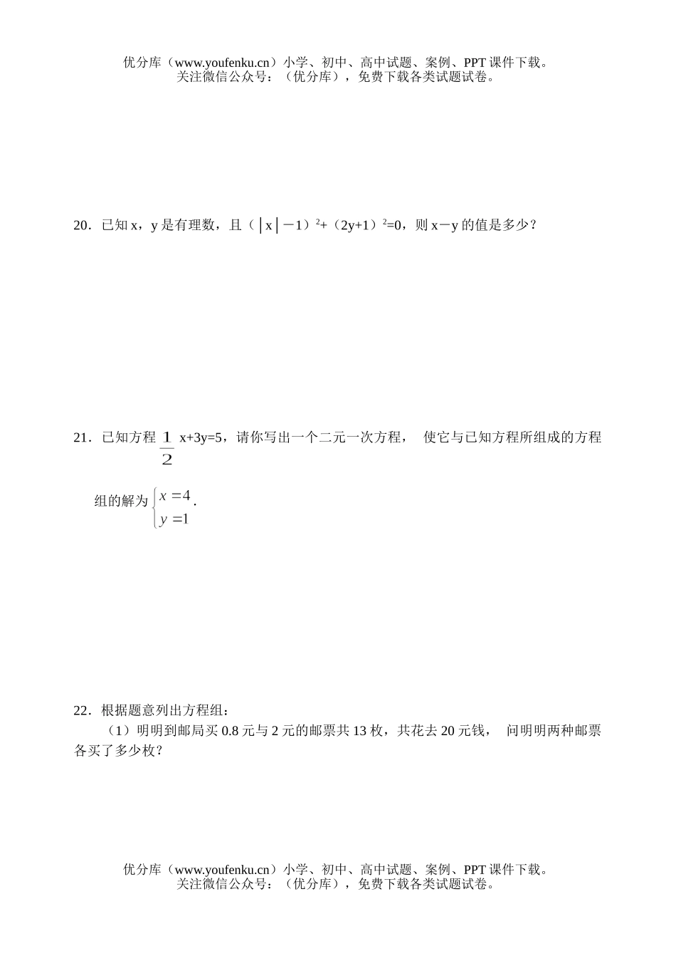 初中七年级数学二元一次方程组练习试卷_第3页