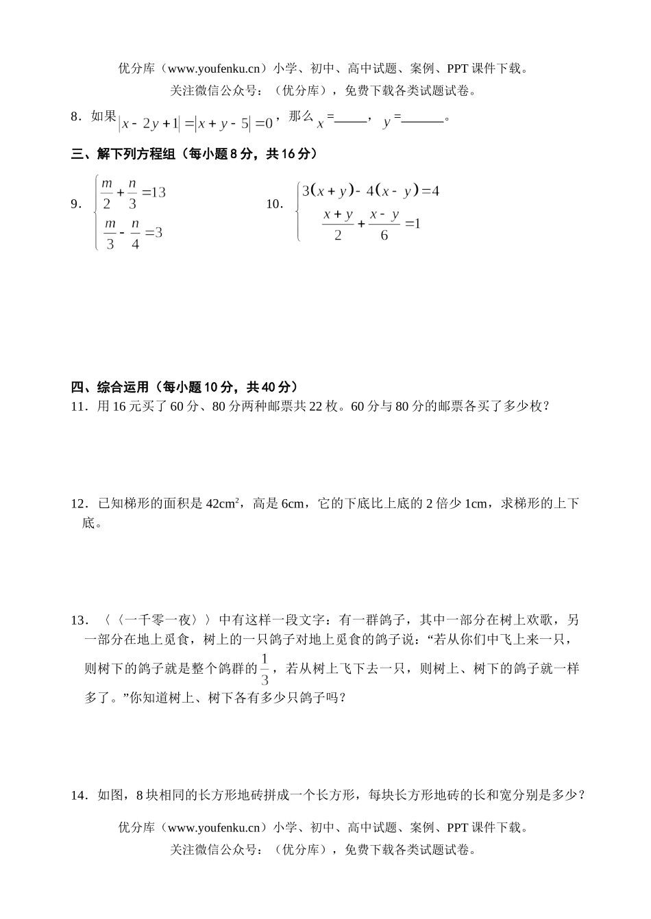 初中七年级数学二元一次方程组测2试卷_第2页